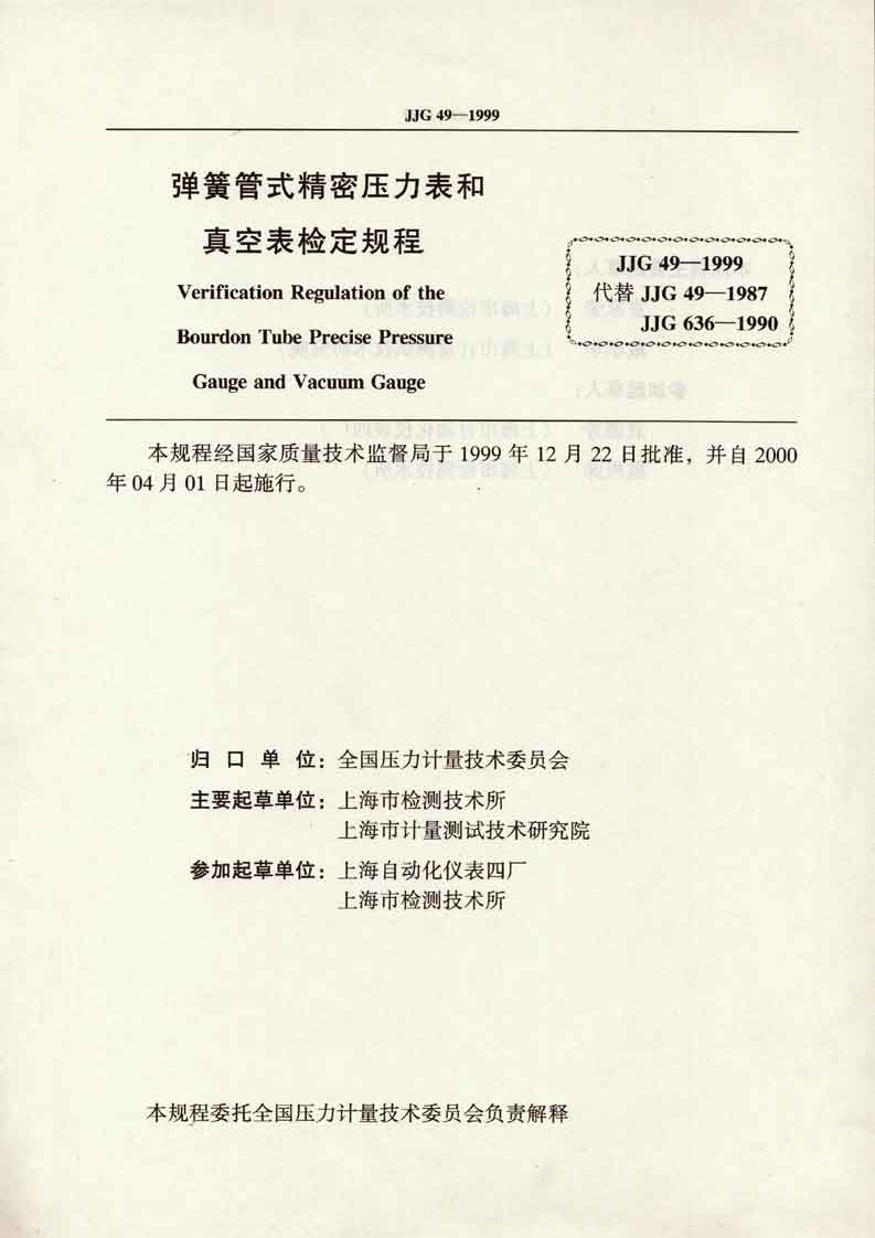 檢定規程P2