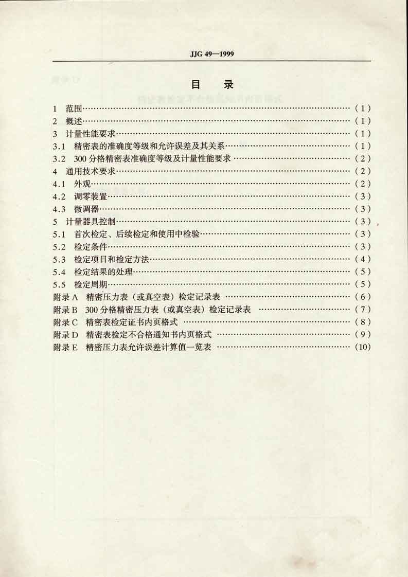 檢定規程P4