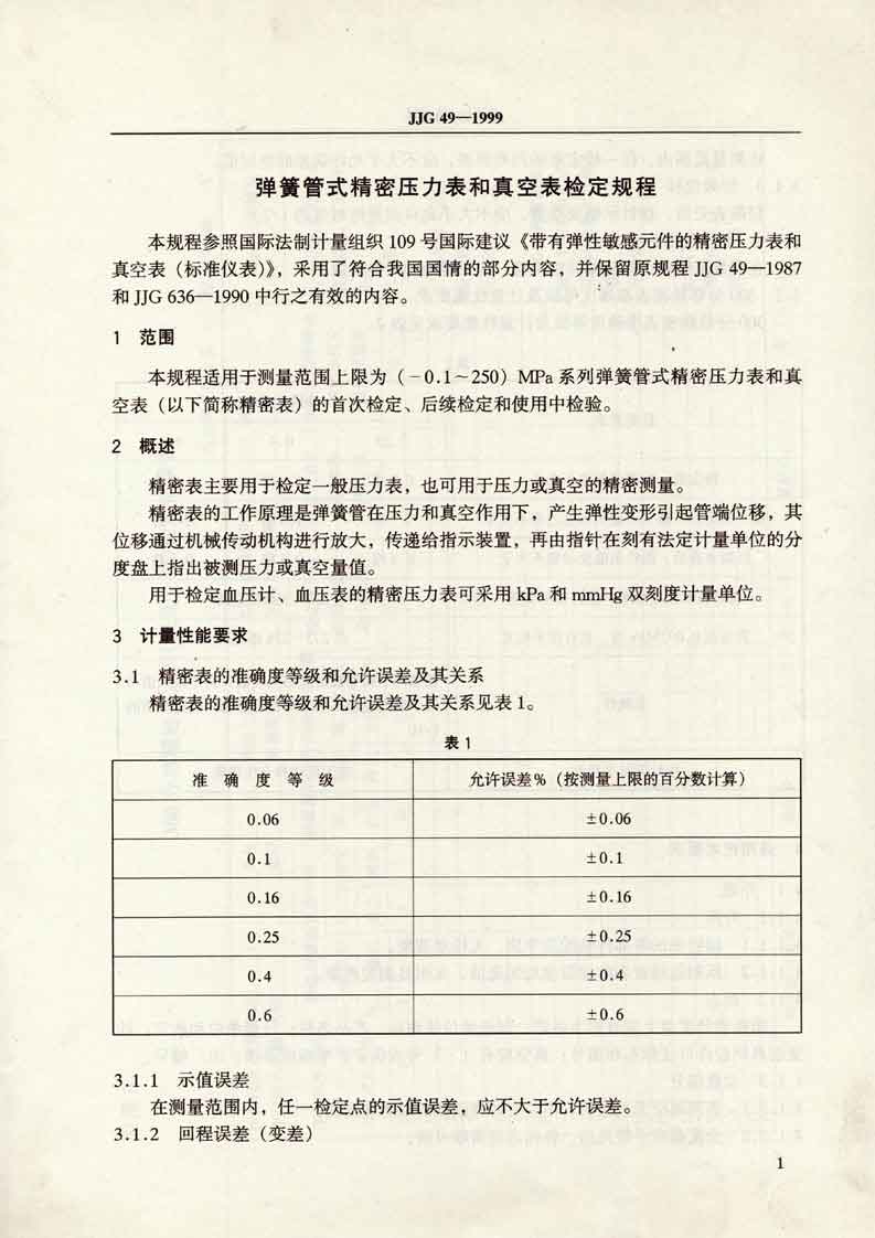 檢定規程P5