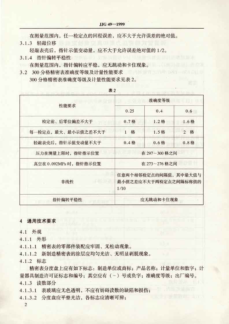 檢定規程P6