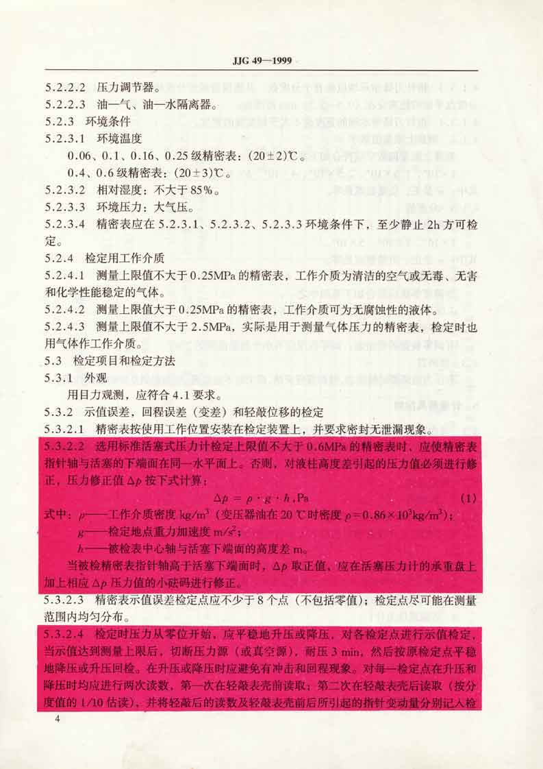 檢定規程P8