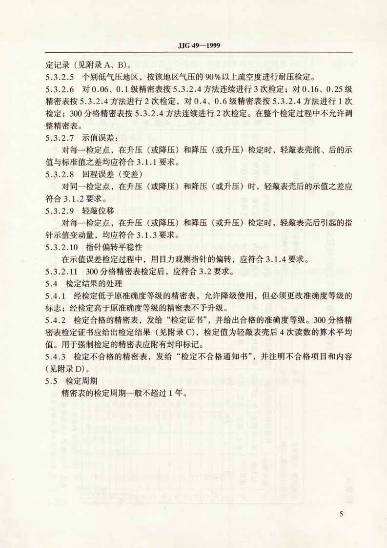 檢定規程P9