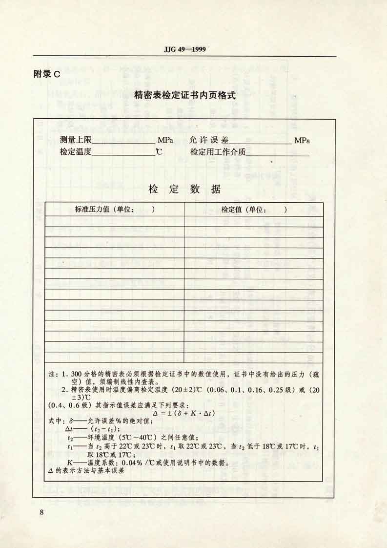 檢定規程P12