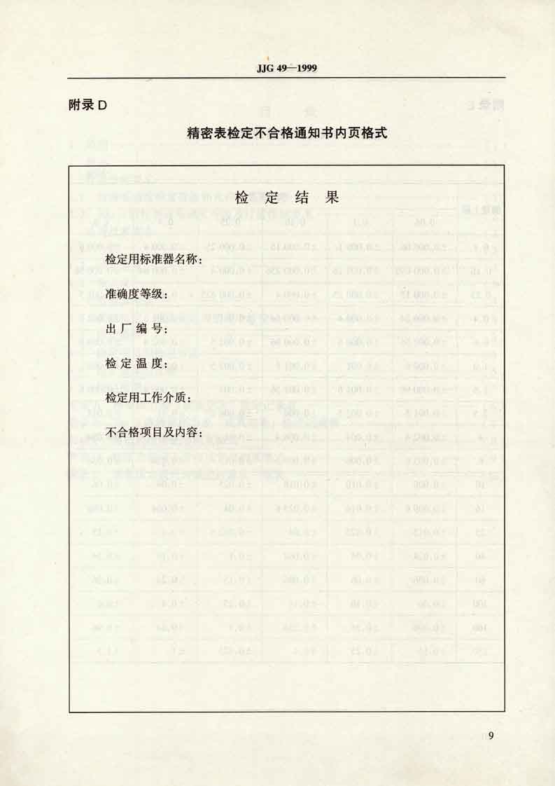 檢定規程P13