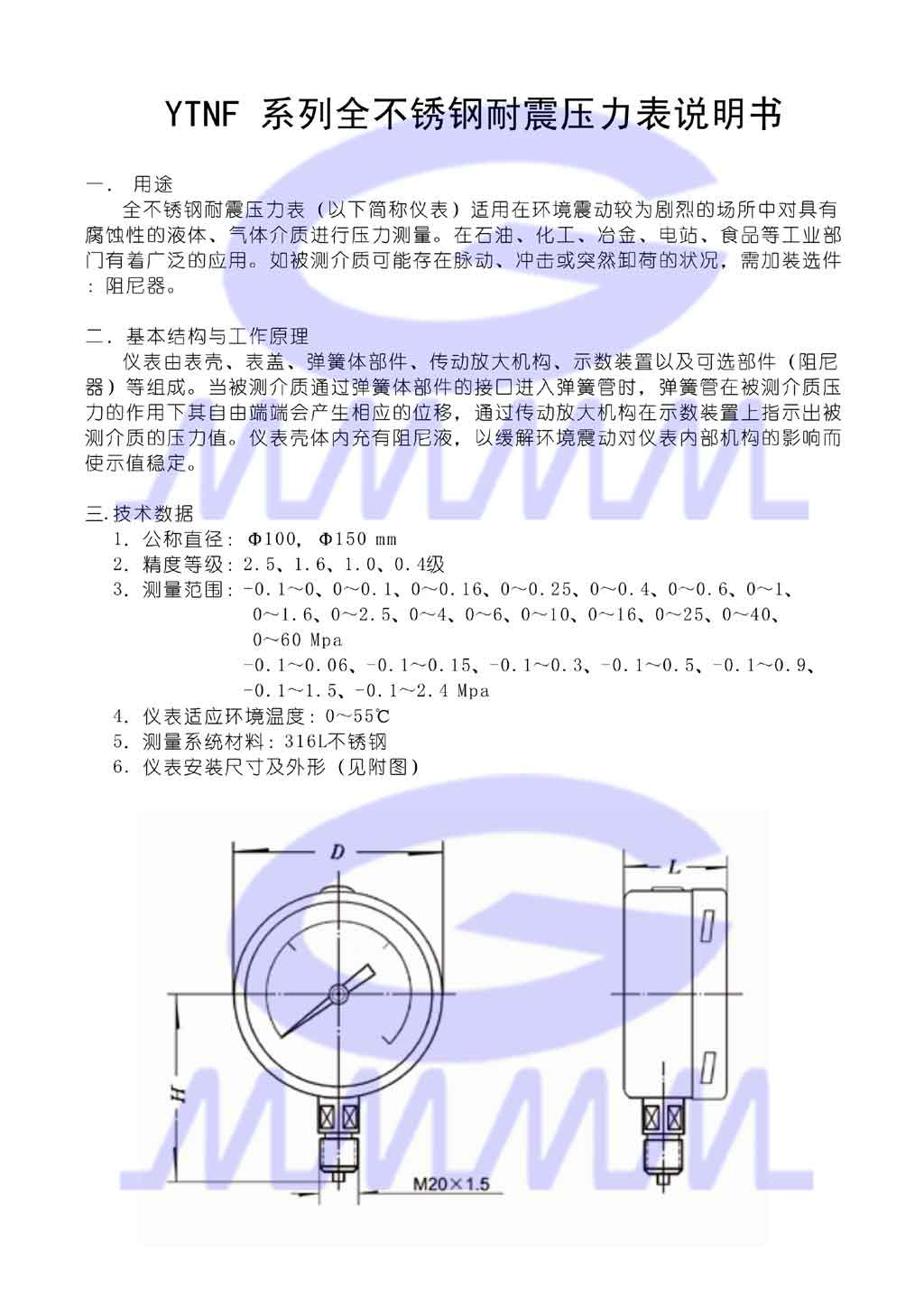 銹鋼耐震表