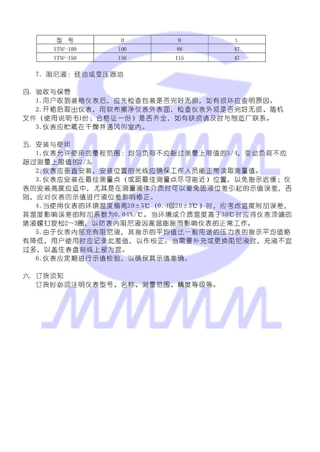 銹鋼耐震表
