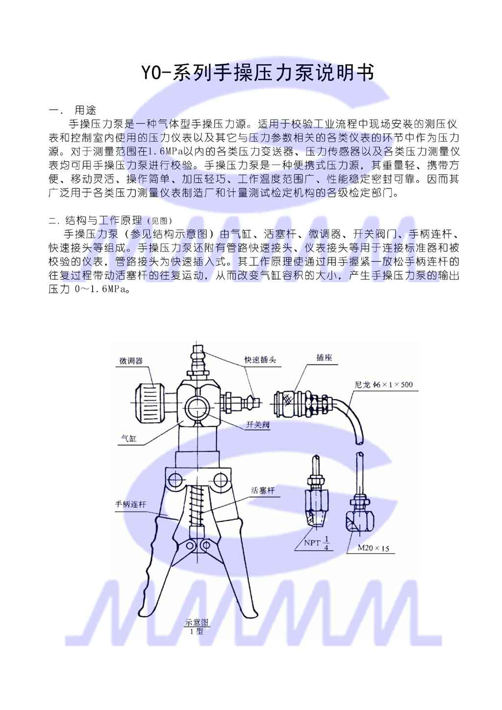 手操泵使用說明書