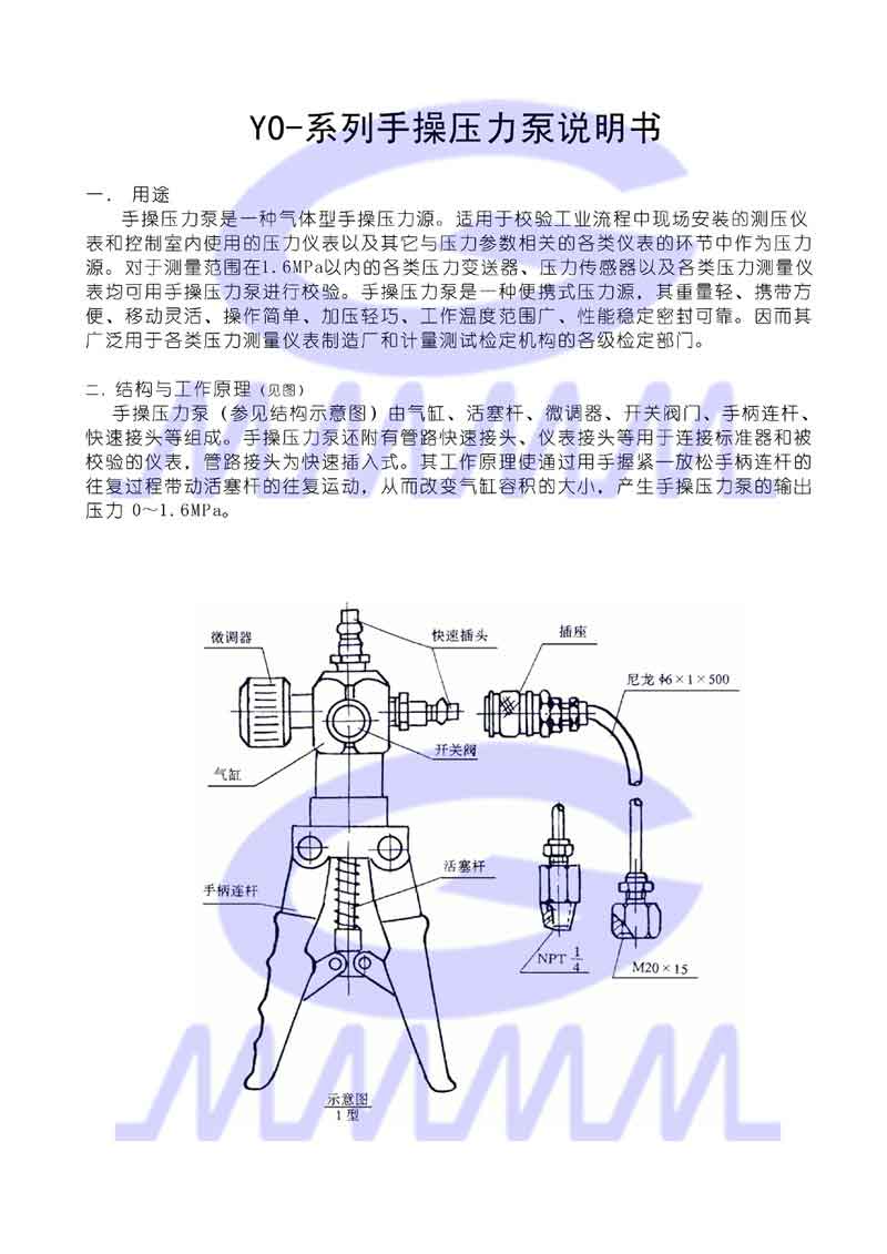 手操壓力泵