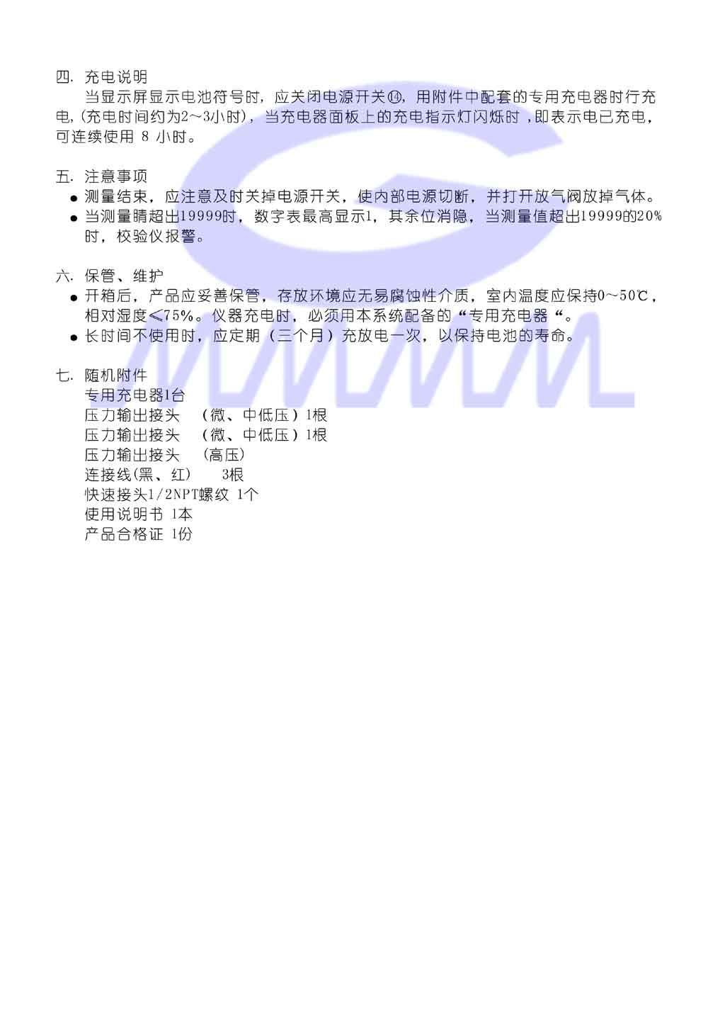 壓力校驗儀使用說明書