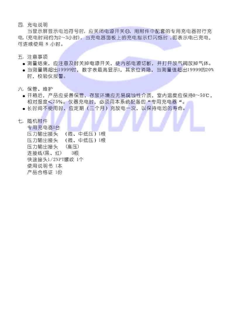 數字壓力校驗儀