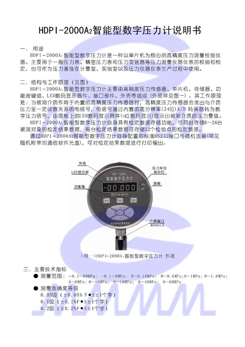 數字式壓力計使用說明書