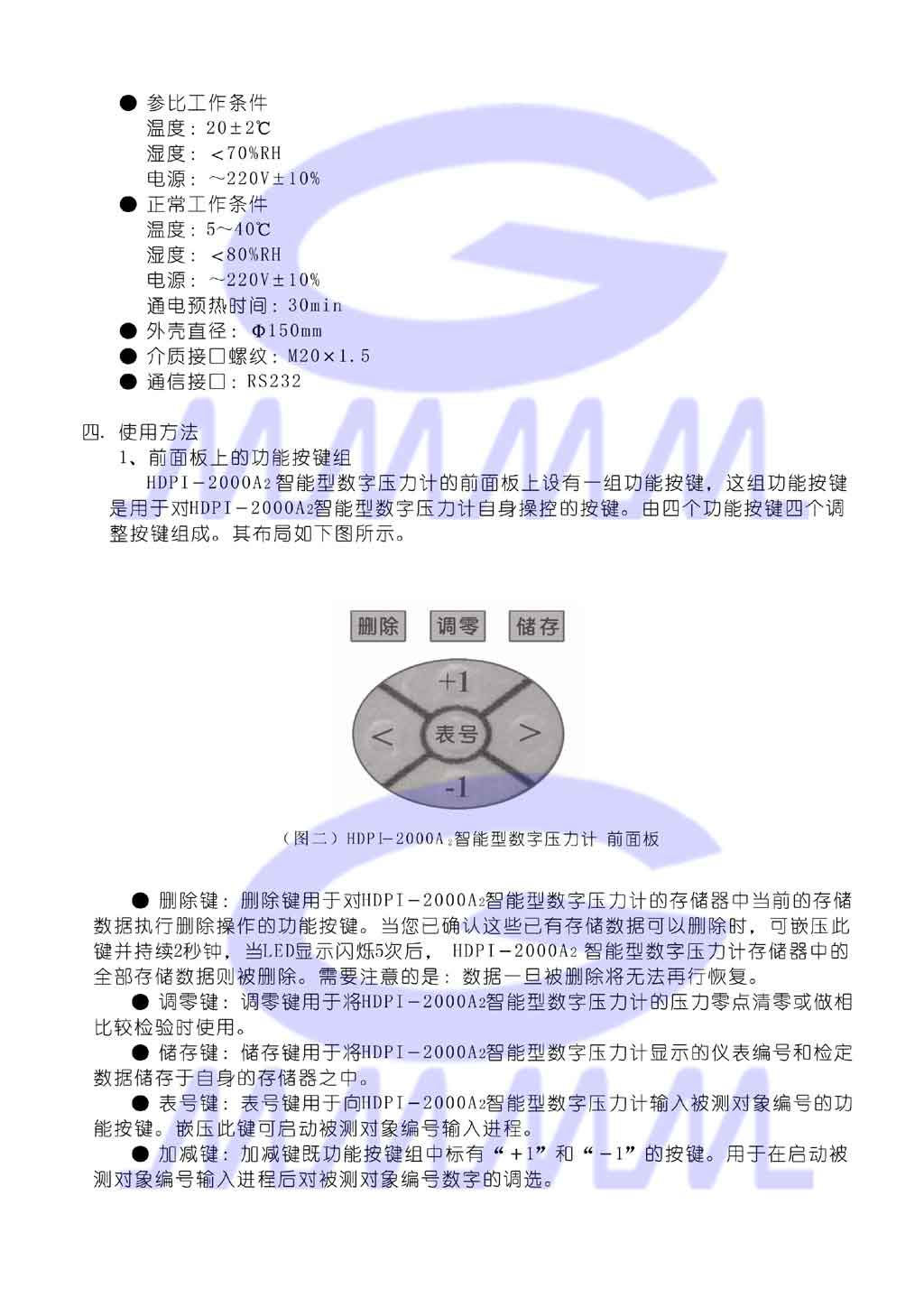 數(shù)字式壓力計(jì)