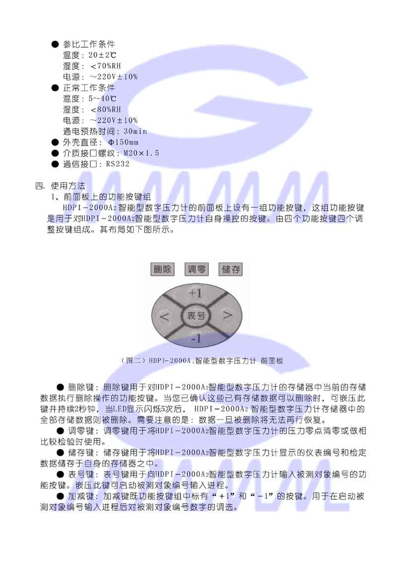 數字式壓力計使用說明書