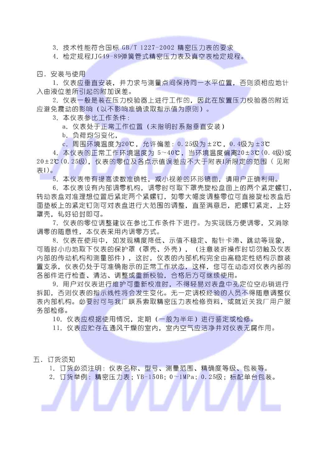 精密壓力表