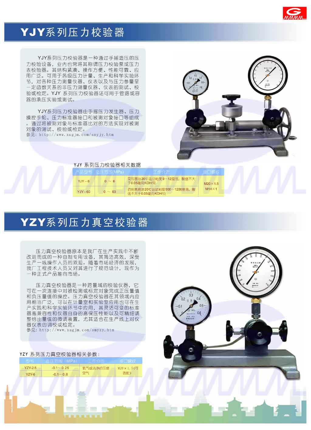 壓力校驗儀
