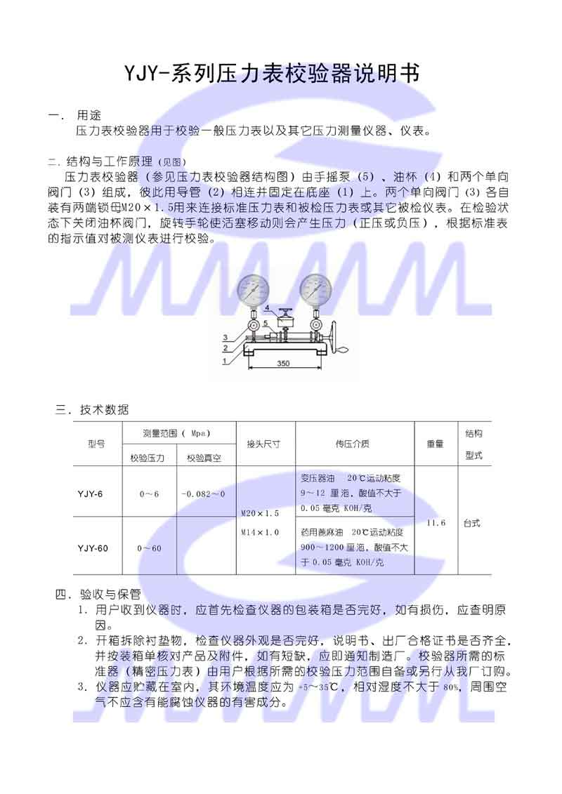 壓力表校驗器