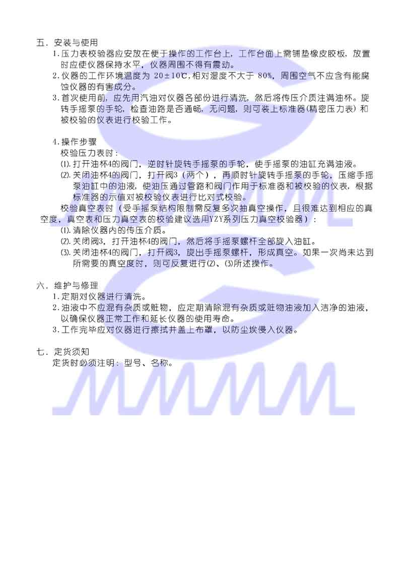 壓力表校驗器