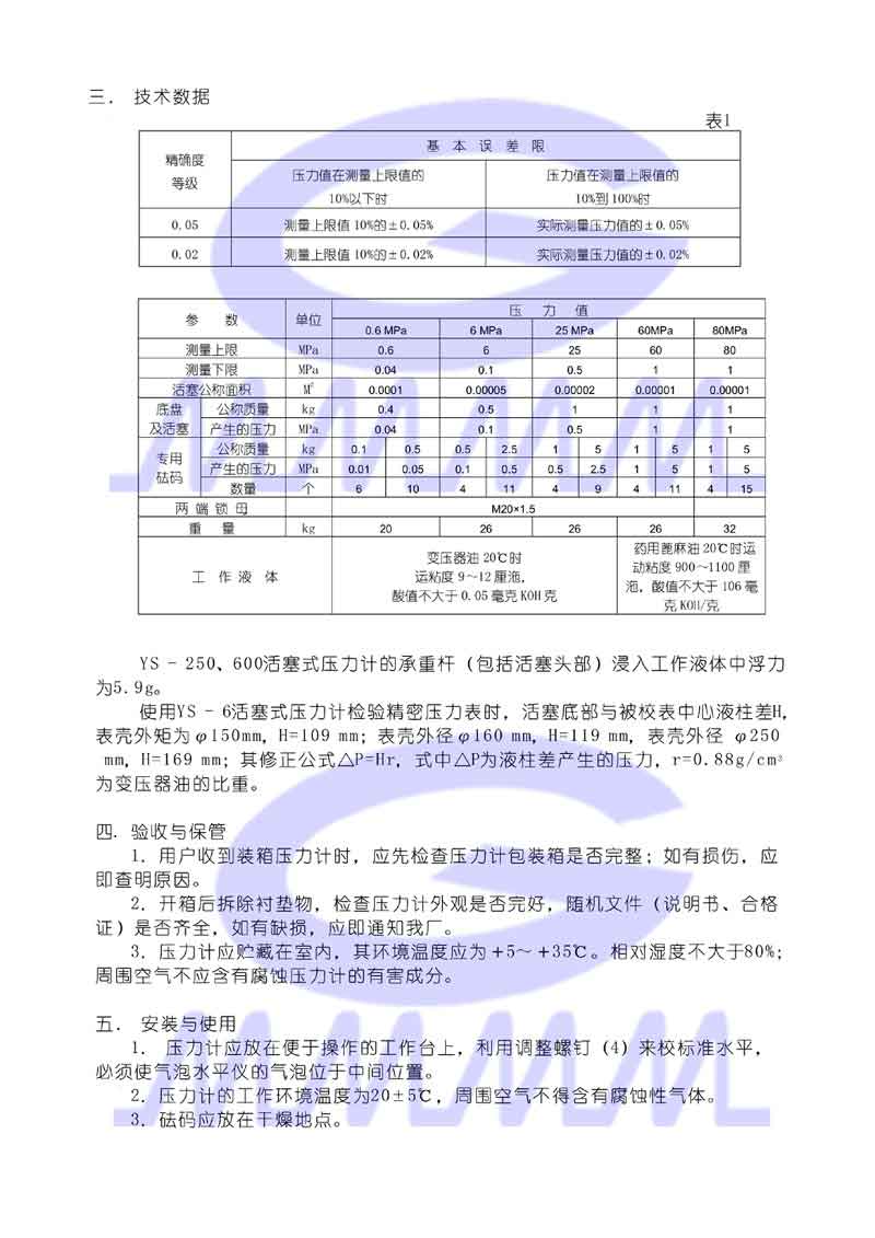 活塞式壓力計