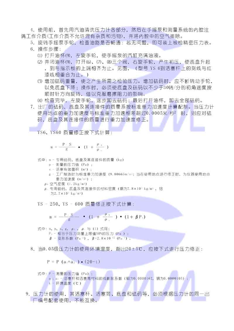 活塞式壓力計