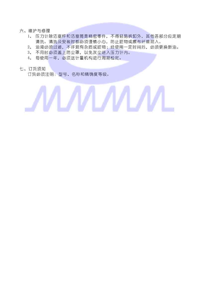 活塞式壓力計